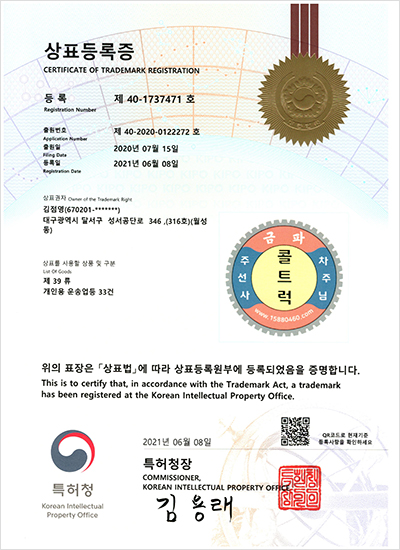 상표등록증