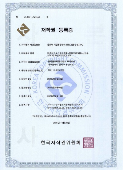 저작권등록증-주선사PC