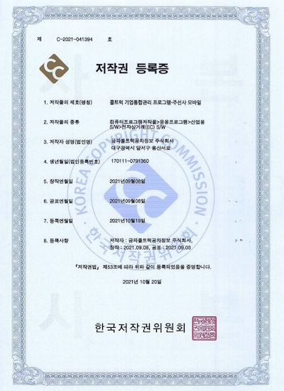 저작권등록증-주선사모바일
