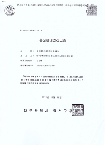 통신판매업신고증